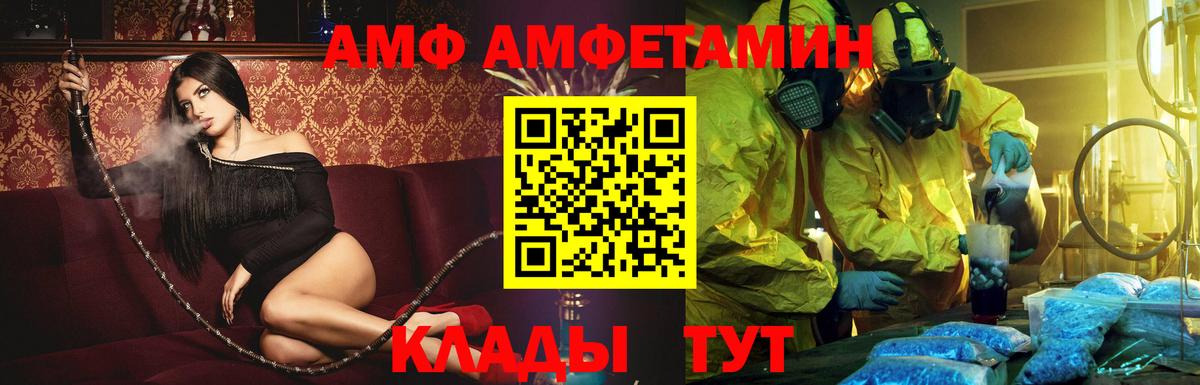 АМФ Розовый Тула