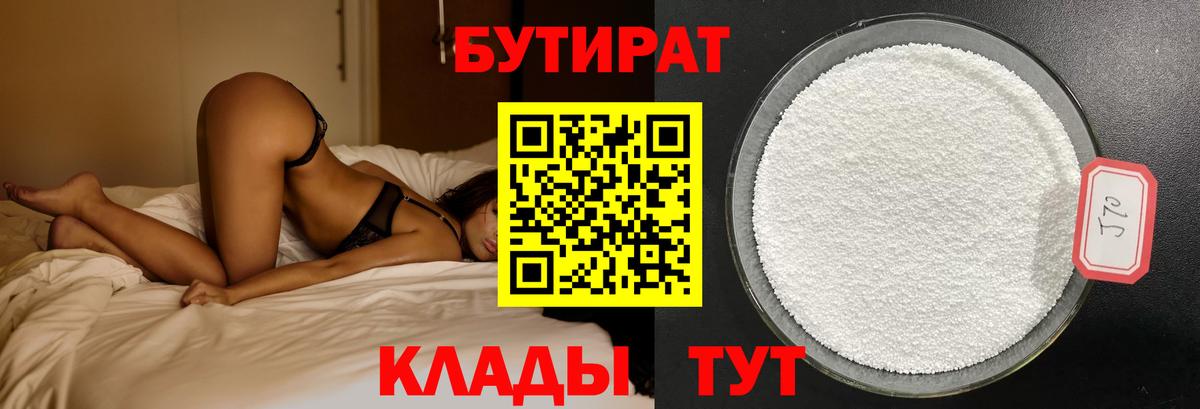 БУТИРАТ оксибутират Тула