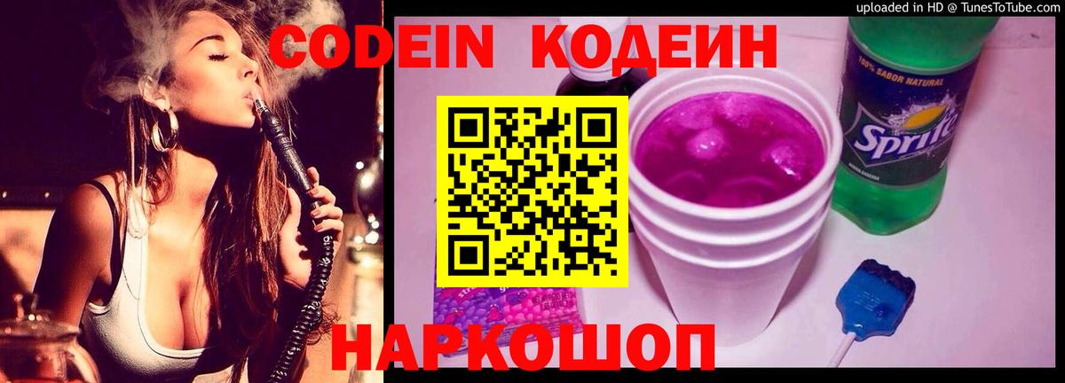 Тула  Кодеиновый сироп Lean Purple Drank  Вход с VPN 
