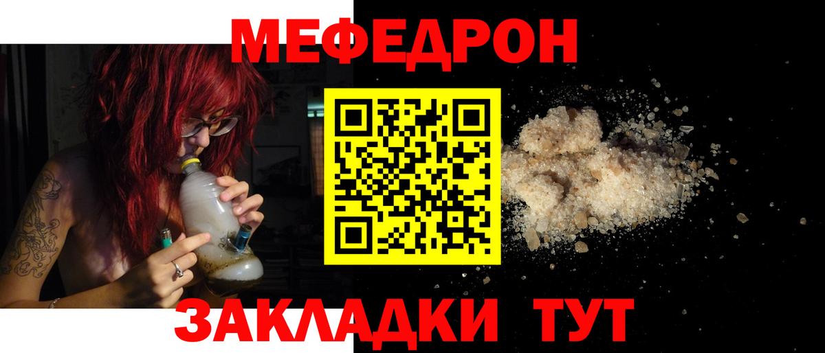 Меф мяу мяу мука Тула